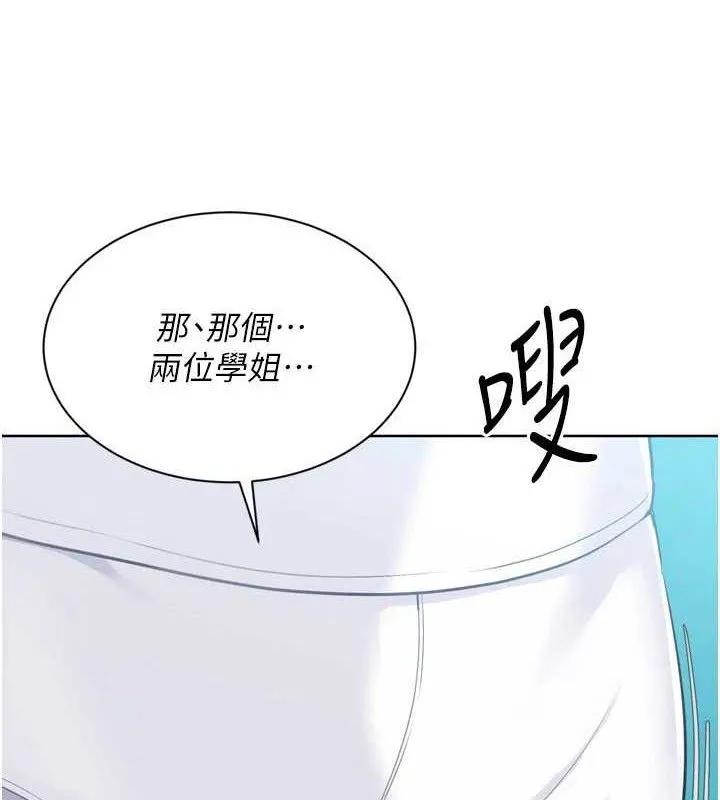 Setup!排球少女 第49話-留下來陪我過夜 第9页
