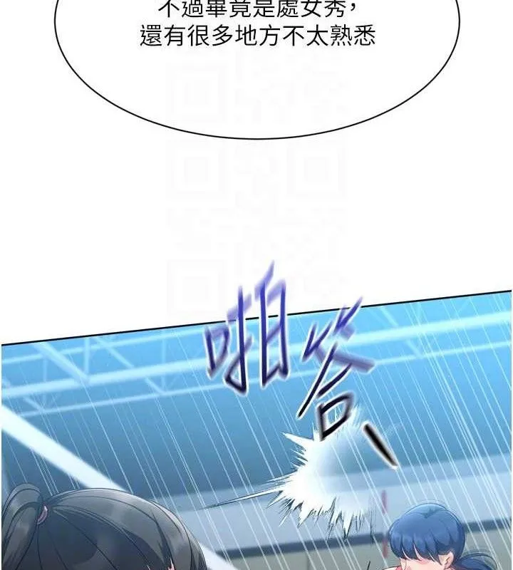 Setup!排球少女 第49話-留下來陪我過夜 第120页