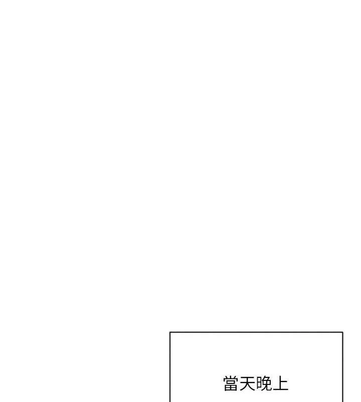 Setup!排球少女 第49話-留下來陪我過夜 第67页