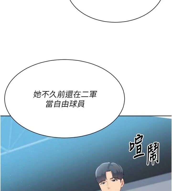 Setup!排球少女 第49話-留下來陪我過夜 第48页