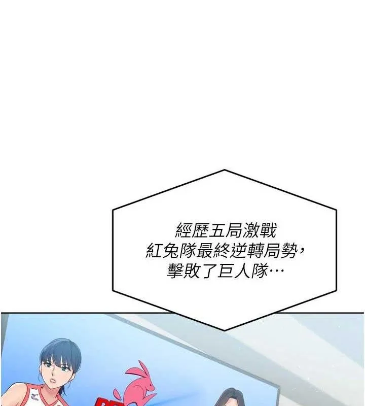 Setup!排球少女 第49話-留下來陪我過夜 第69页