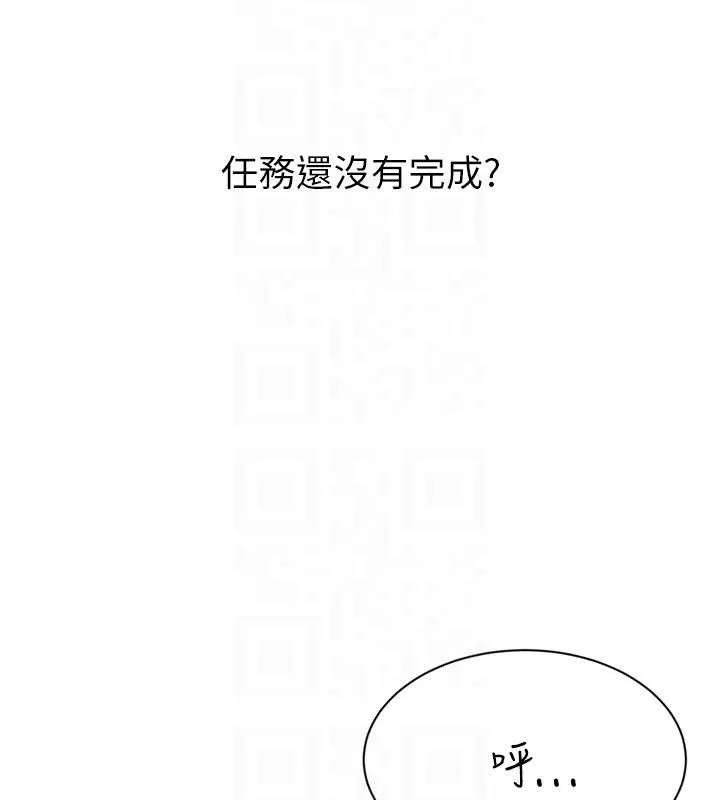 Setup!排球少女 第49話-留下來陪我過夜 第141页