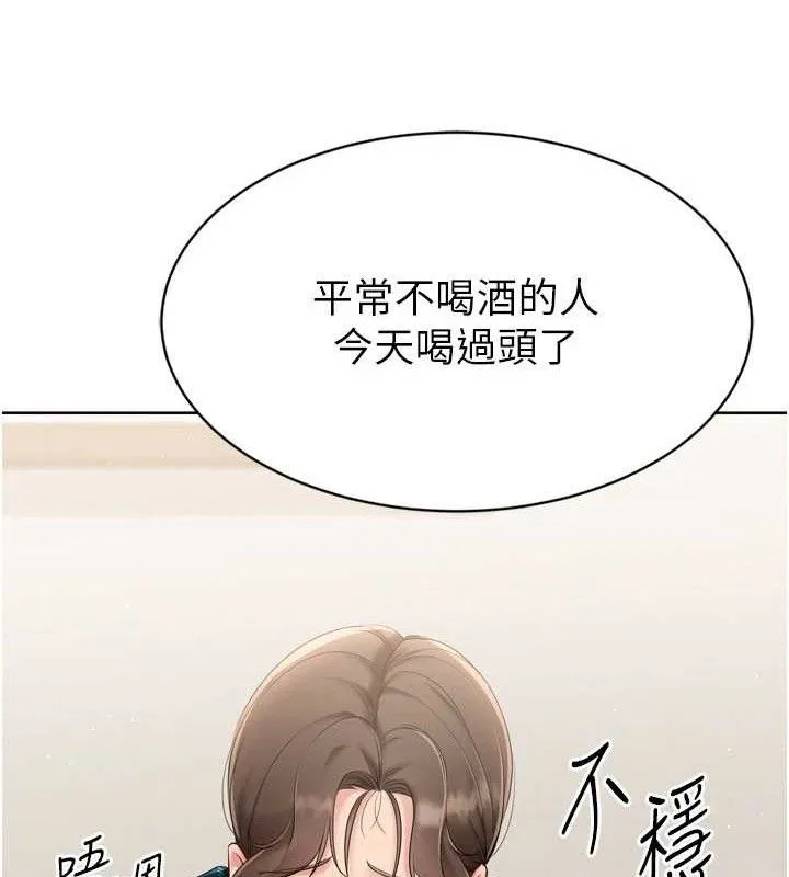 Setup!排球少女 第49話-留下來陪我過夜 第73页