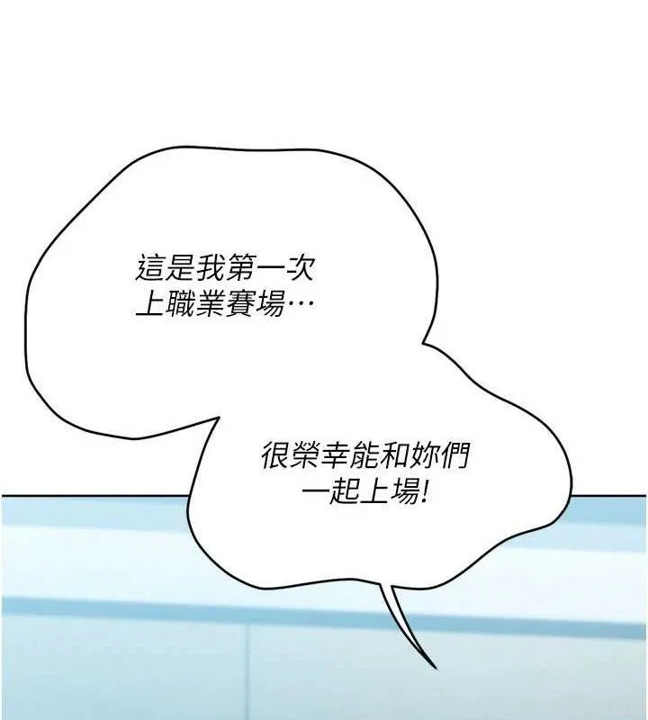 Setup!排球少女 第49話-留下來陪我過夜 第11页