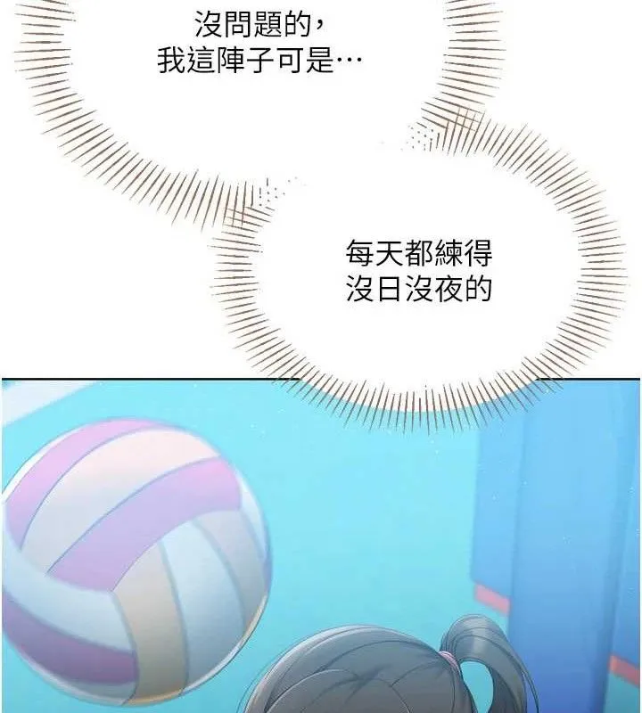 Setup!排球少女 第49話-留下來陪我過夜 第61页