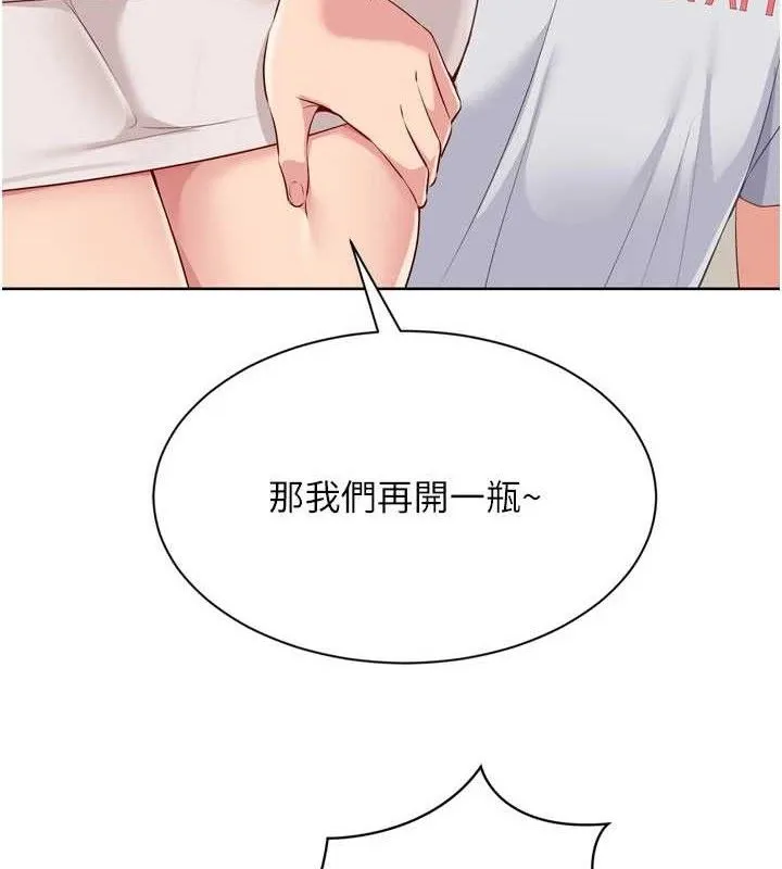 Setup!排球少女 第49話-留下來陪我過夜 第162页