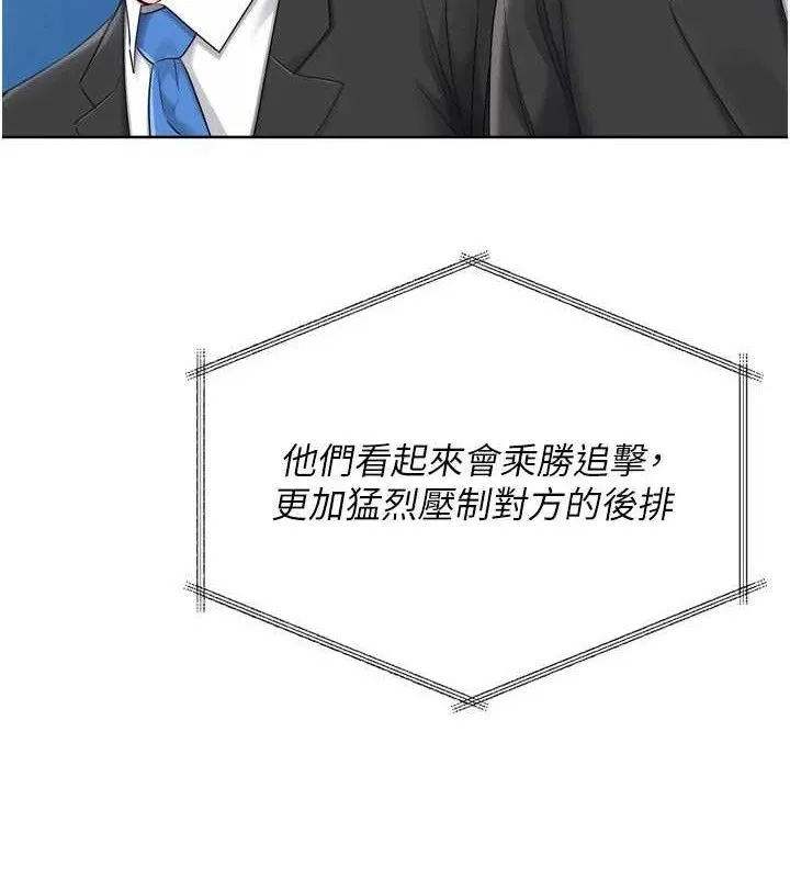 Setup!排球少女 第49話-留下來陪我過夜 第35页