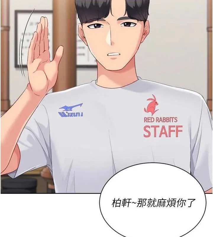 Setup!排球少女 第49話-留下來陪我過夜 第77页