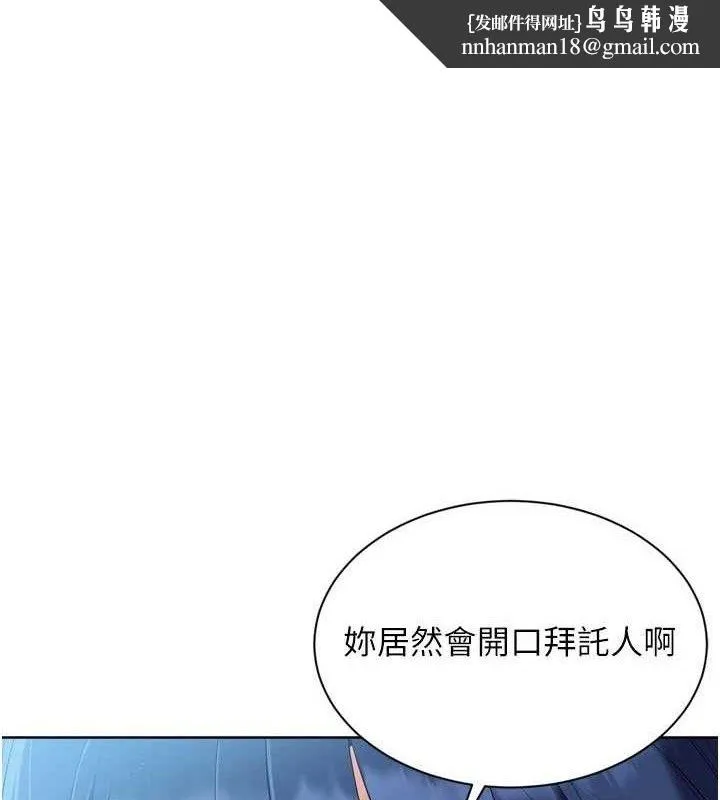 Setup!排球少女 第49話-留下來陪我過夜 第1页
