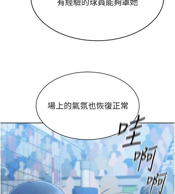Setup!排球少女 第49話-留下來陪我過夜 第122页