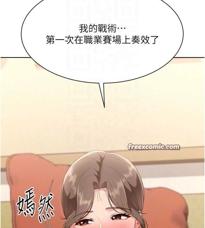 Setup!排球少女 第49話-留下來陪我過夜 第125页