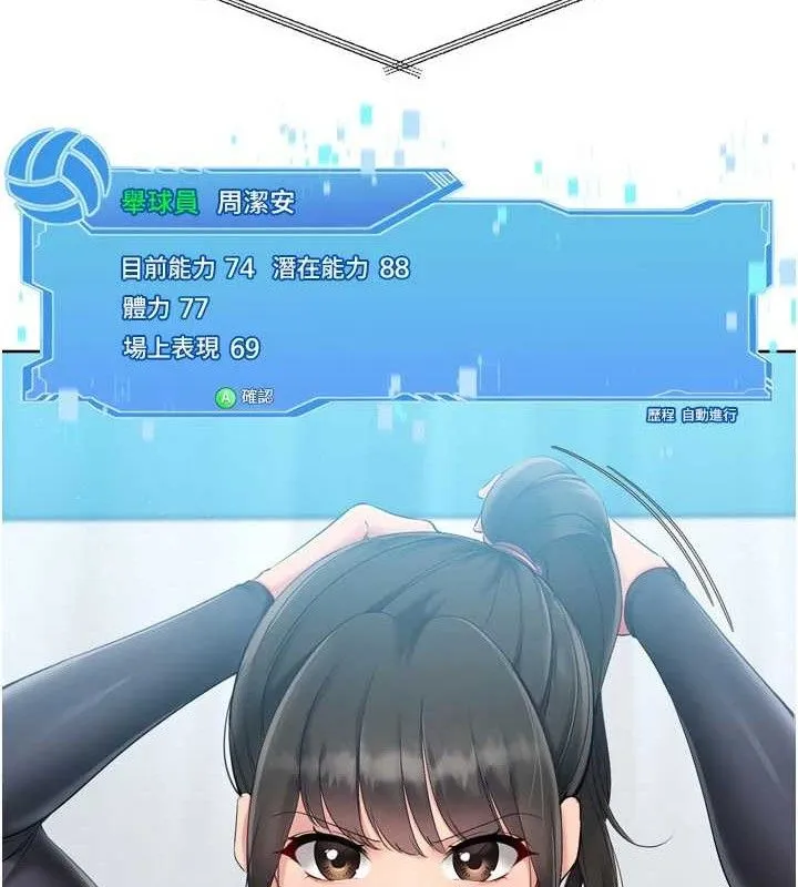 Setup!排球少女 第49話-留下來陪我過夜 第44页