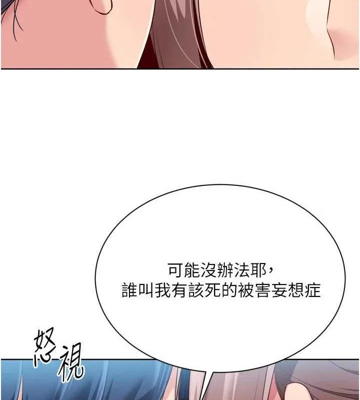 Setup!排球少女 第49話-留下來陪我過夜 第7页
