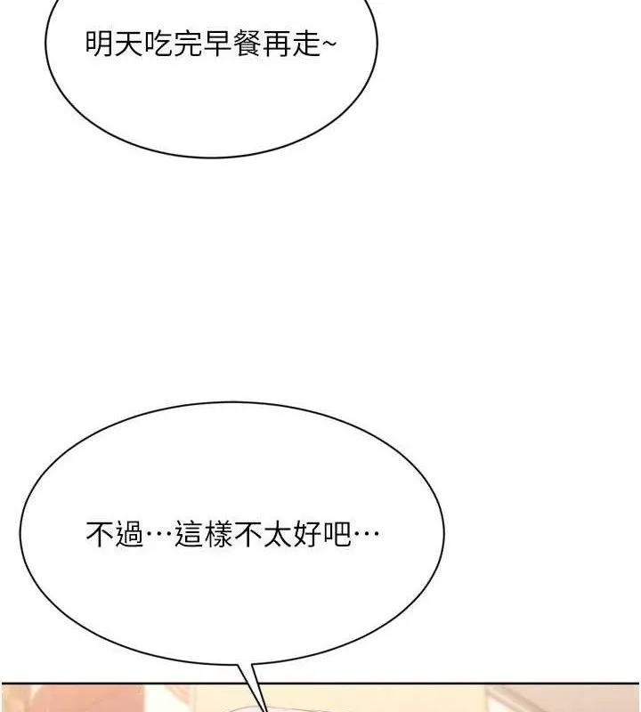 Setup!排球少女 第49話-留下來陪我過夜 第155页