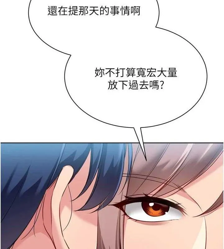 Setup!排球少女 第49話-留下來陪我過夜 第6页