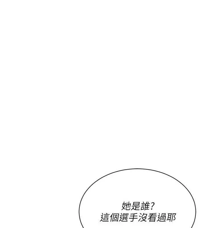 Setup!排球少女 第49話-留下來陪我過夜 第47页
