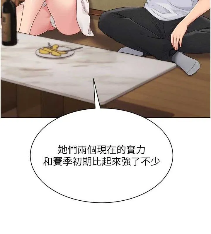 Setup!排球少女 第49話-留下來陪我過夜 第107页