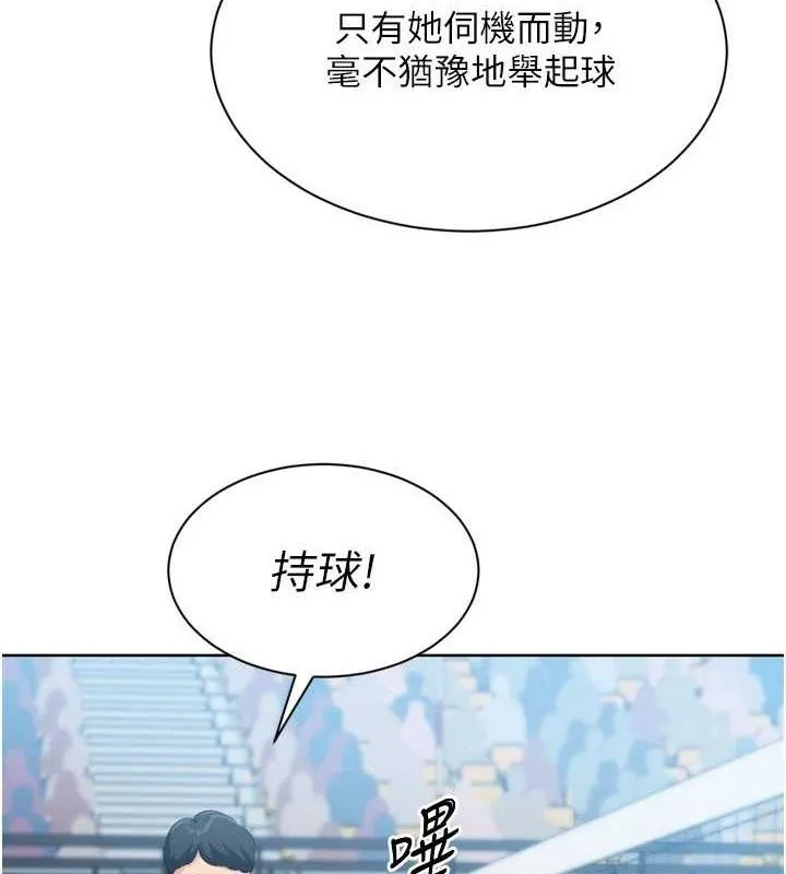 Setup!排球少女 第49話-留下來陪我過夜 第117页
