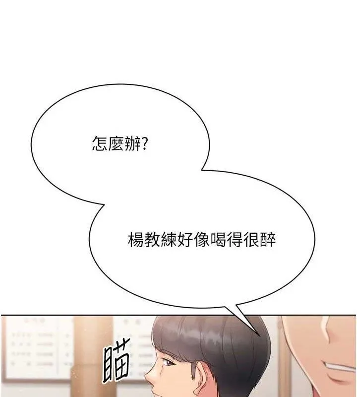 Setup!排球少女 第49話-留下來陪我過夜 第71页