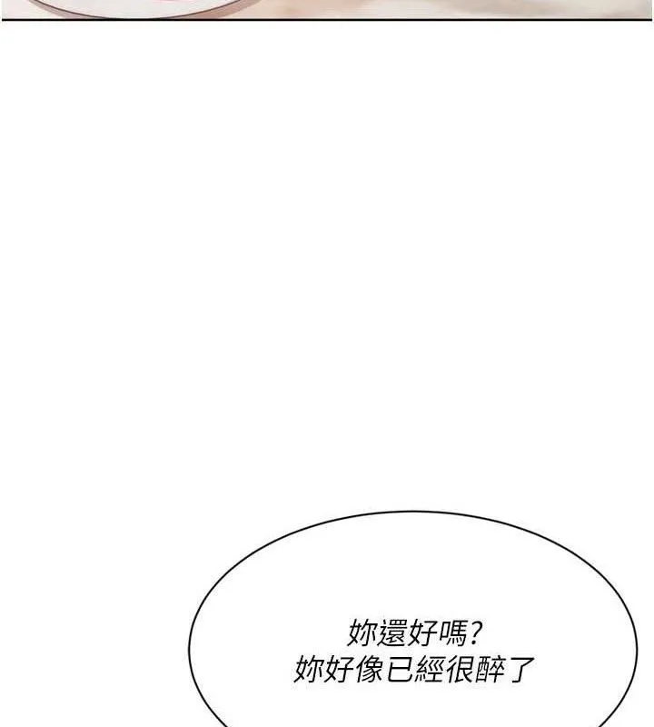 Setup!排球少女 第49話-留下來陪我過夜 第99页