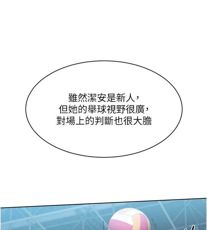 Setup!排球少女 第49話-留下來陪我過夜 第114页