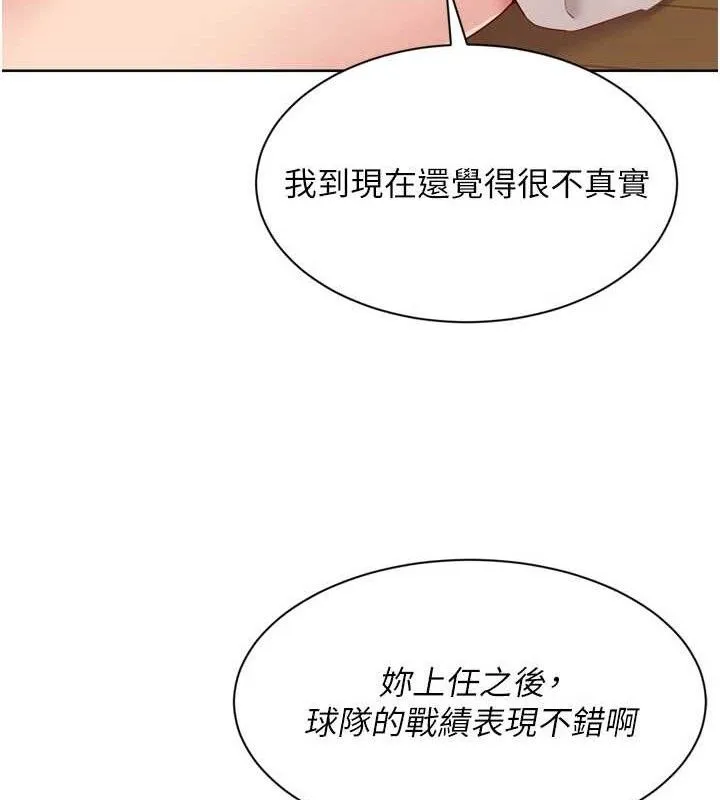 Setup!排球少女 第49話-留下來陪我過夜 第106页