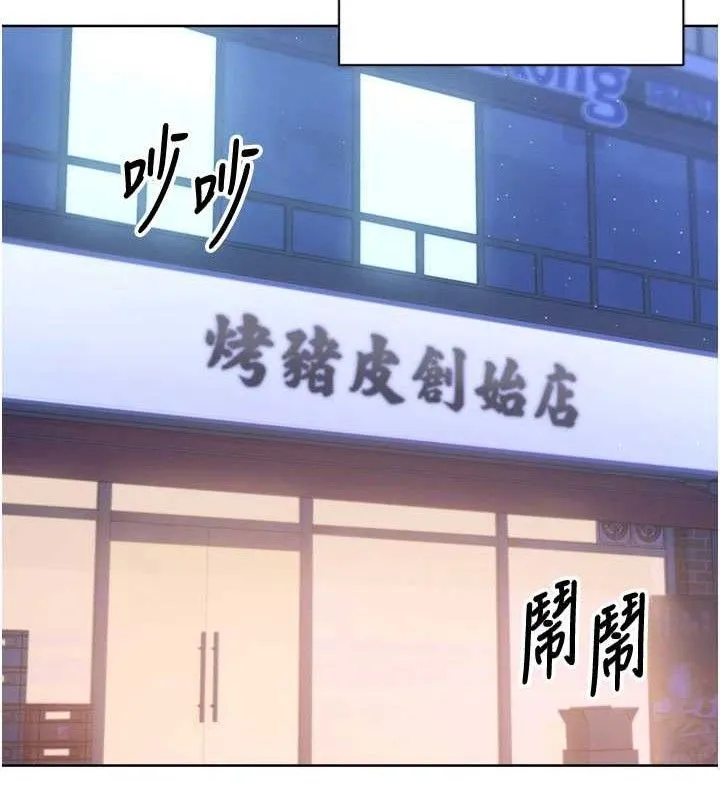 Setup!排球少女 第49話-留下來陪我過夜 第68页