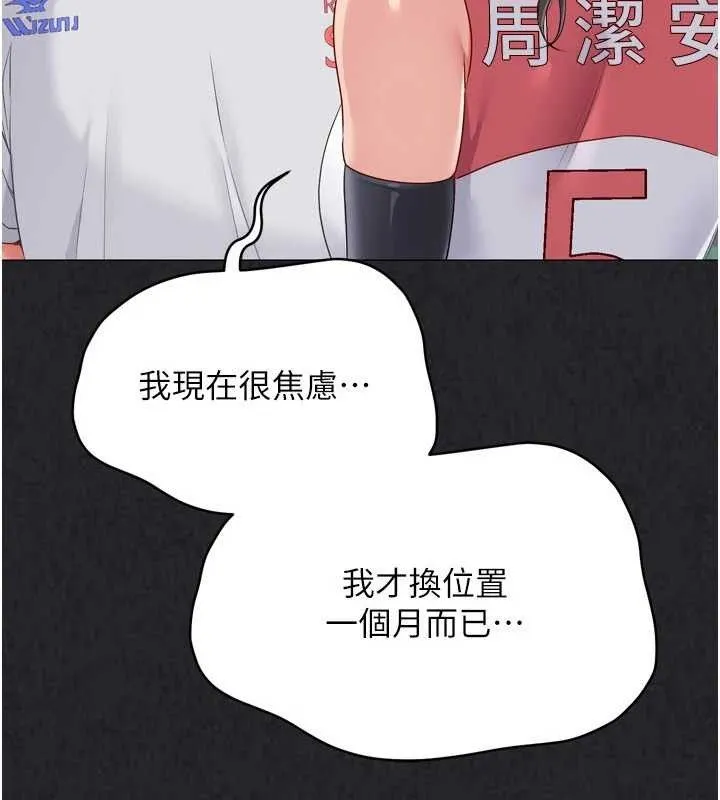 Setup!排球少女 第49話-留下來陪我過夜 第54页