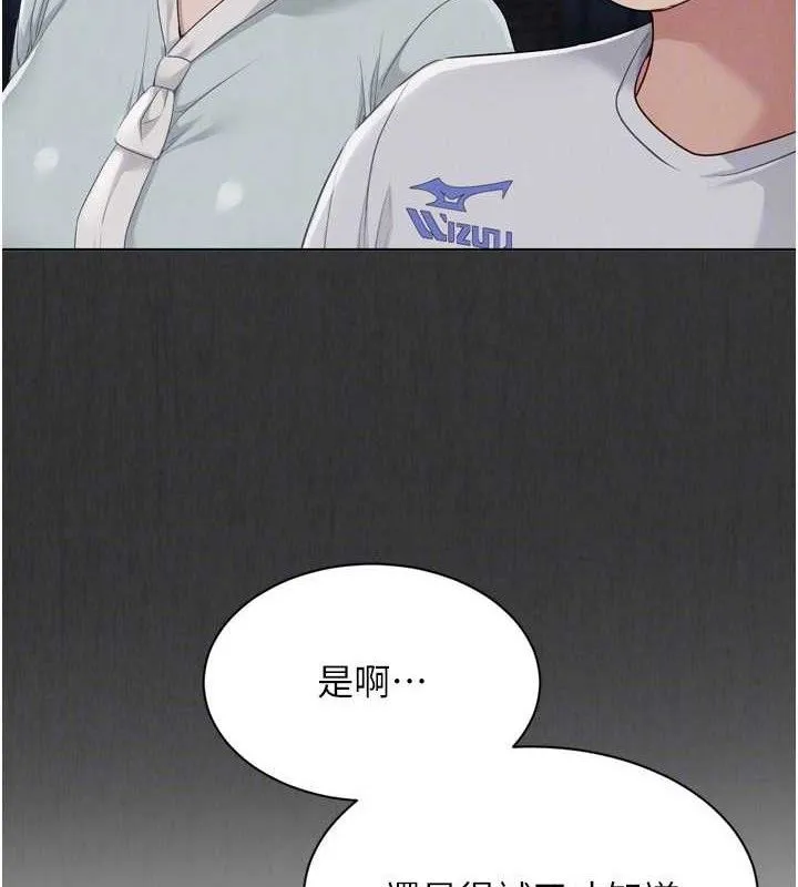 Setup!排球少女 第49話-留下來陪我過夜 第129页