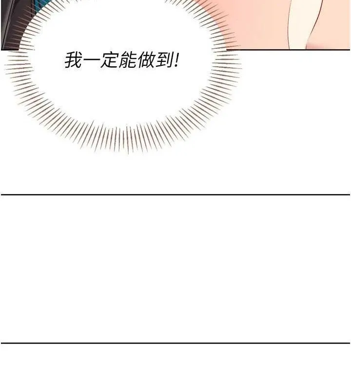 Setup!排球少女 第49話-留下來陪我過夜 第65页