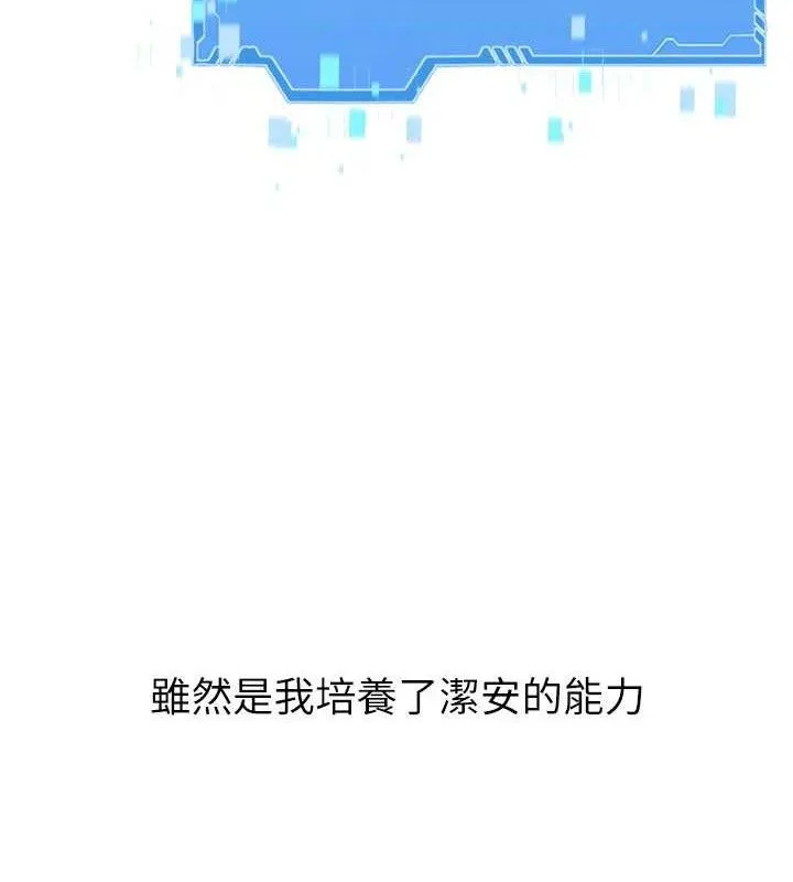 Setup!排球少女 第49話-留下來陪我過夜 第132页