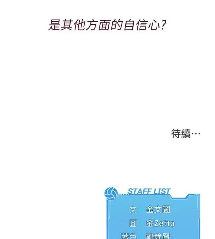 Setup!排球少女 第49話-留下來陪我過夜 第171页