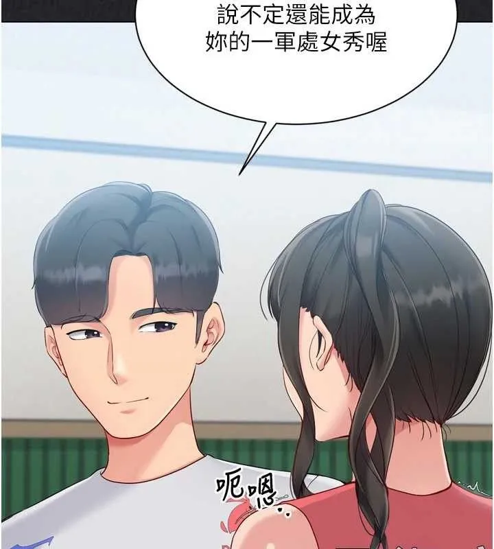 Setup!排球少女 第49話-留下來陪我過夜 第53页