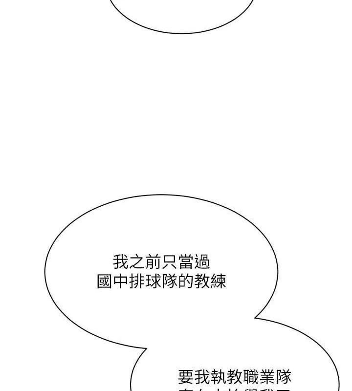 Setup!排球少女 第49話-留下來陪我過夜 第103页