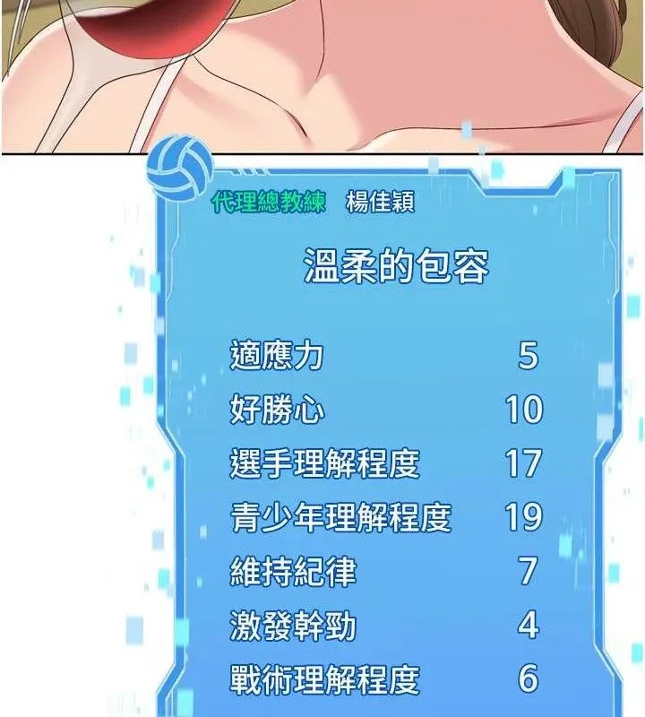 Setup!排球少女 第49話-留下來陪我過夜 第131页