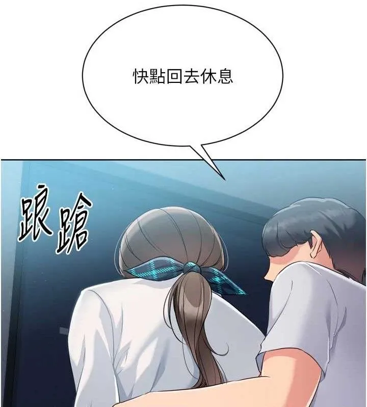 Setup!排球少女 第49話-留下來陪我過夜 第86页