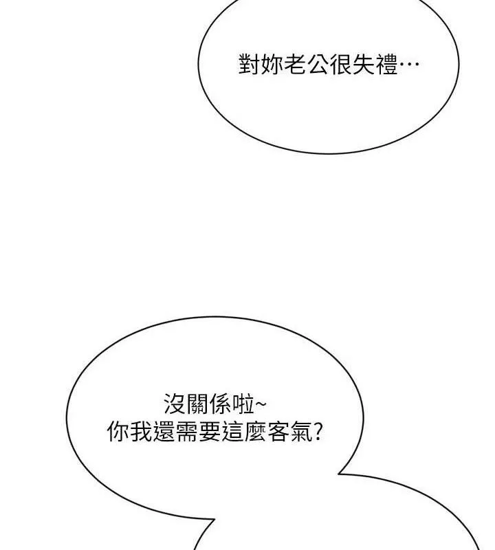Setup!排球少女 第49話-留下來陪我過夜 第157页