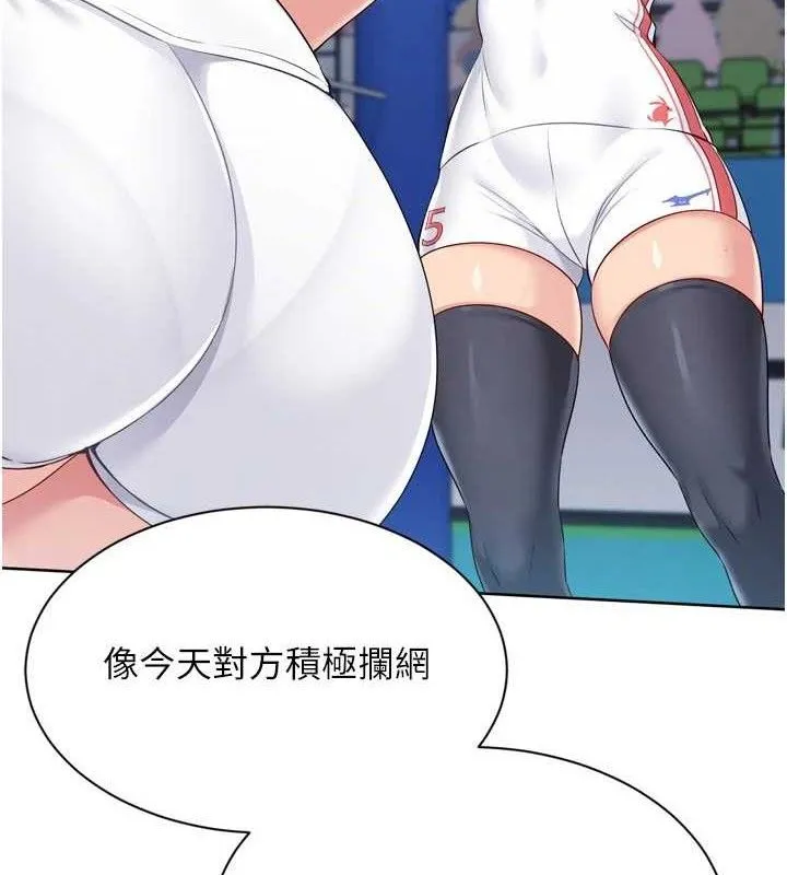 Setup!排球少女 第49話-留下來陪我過夜 第116页
