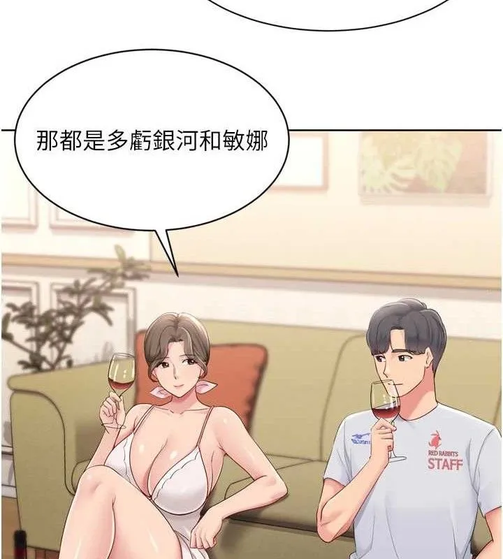 Setup!排球少女 第49話-留下來陪我過夜 第105页
