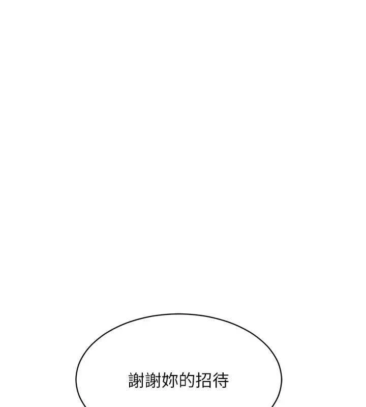 Setup!排球少女 第94話-緊緊夾住的小穴 第138页