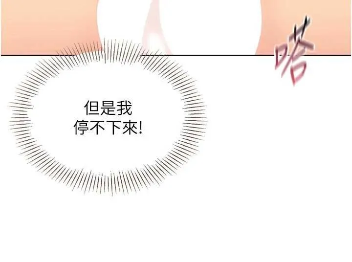 Setup!排球少女 第94話-緊緊夾住的小穴 第100页