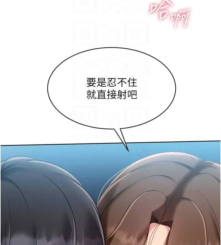 Setup!排球少女 第94話-緊緊夾住的小穴 第93页