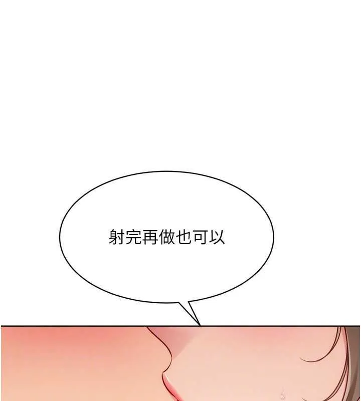 Setup!排球少女 第94話-緊緊夾住的小穴 第95页
