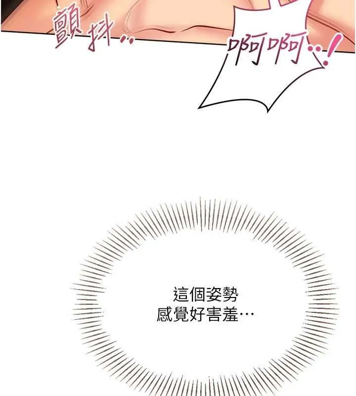 Setup!排球少女 第94話-緊緊夾住的小穴 第106页
