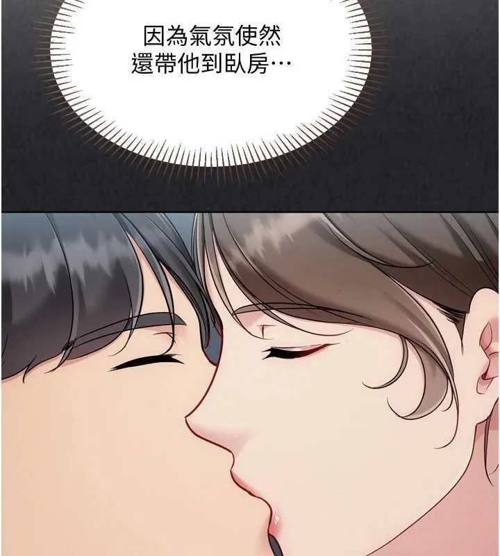 Setup!排球少女 第94話-緊緊夾住的小穴 第159页