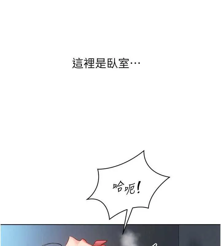 Setup!排球少女 第94話-緊緊夾住的小穴 第32页