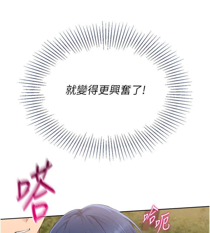 Setup!排球少女 第34話-玩很大的變態淫娃 第86页