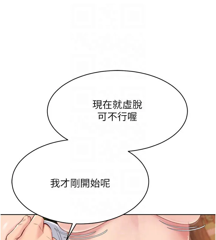 Setup!排球少女 第34話-玩很大的變態淫娃 第122页
