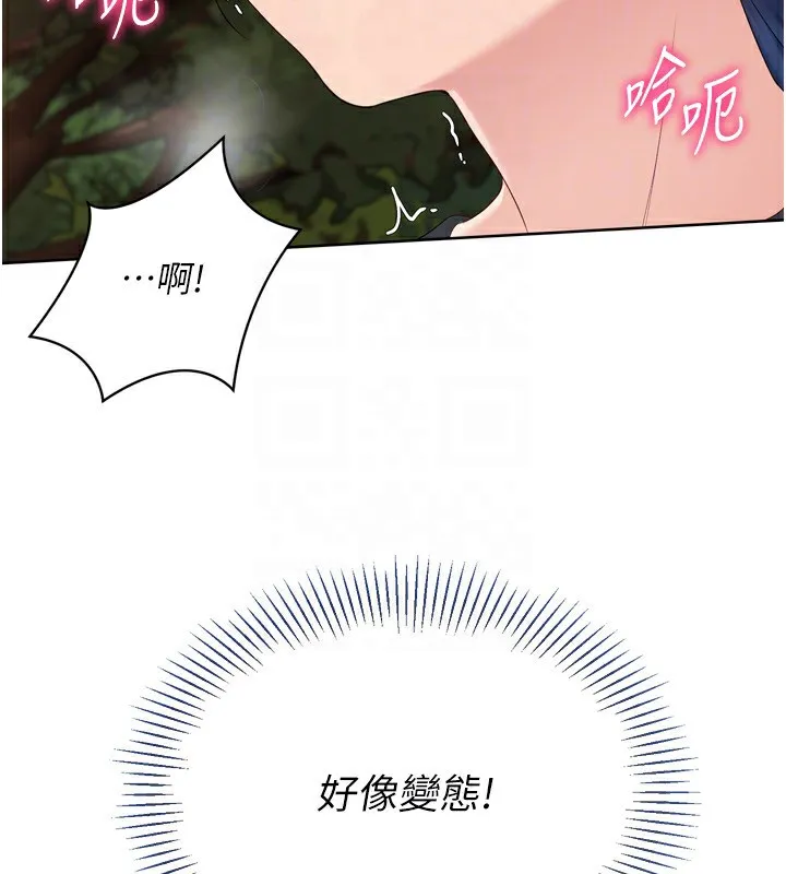 Setup!排球少女 第34話-玩很大的變態淫娃 第94页