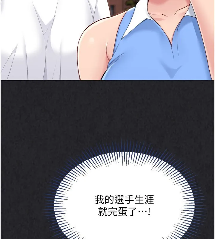 Setup!排球少女 第34話-玩很大的變態淫娃 第76页